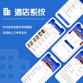 秀山酒店行业小程序开发