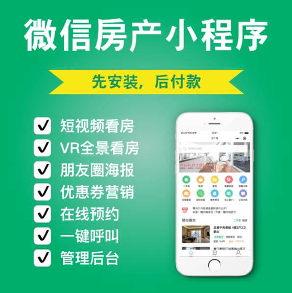 秀山房产中介小程序开发