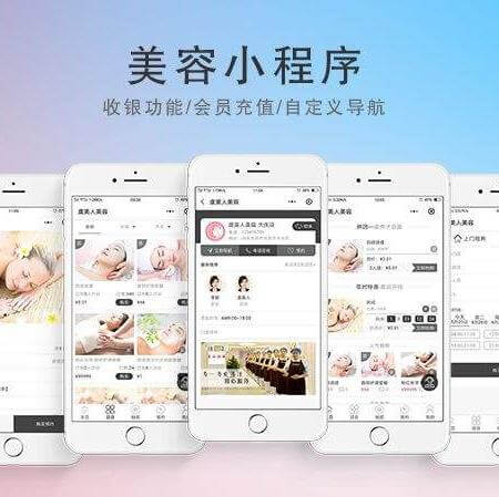 秀山美容美发美甲小程序开发