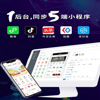 秀山多端超级商城小程序开发