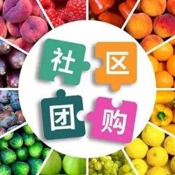 秀山社区团购小程序开发