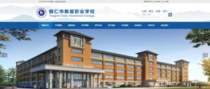 秀山数据职业学校