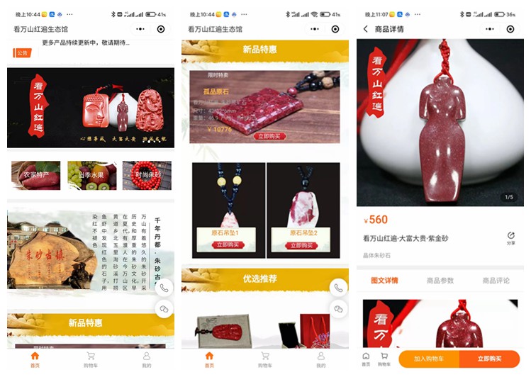 秀山看万山红遍生态馆（商城小程序）