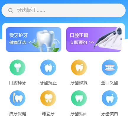 秀山口腔牙科智慧门店预约会员小程序开发