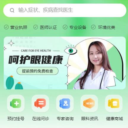 秀山眼科医院智慧门店预约会员小程序开发