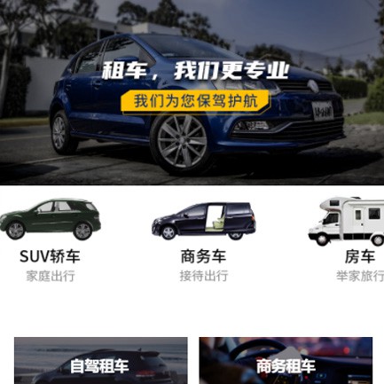 秀山租车公司预约会员小程序开发