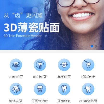 秀山口腔科小程序开发