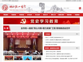 秀山统战部（统一战线）