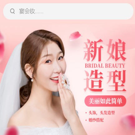 秀山化妆造型小程序开发