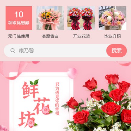 秀山鲜花店小程序开发