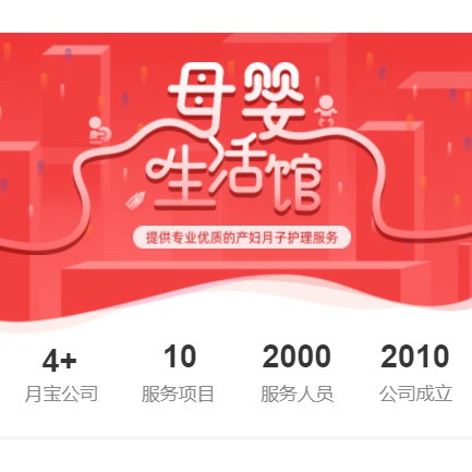 秀山母婴生活馆小程序开发