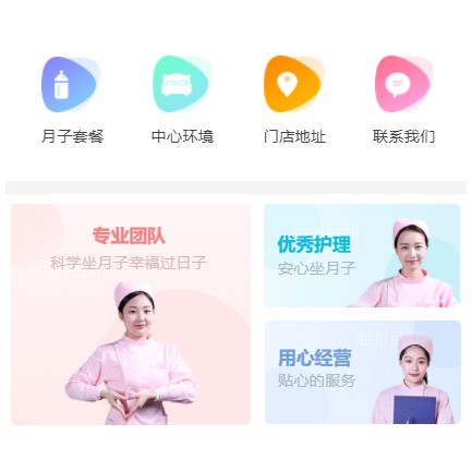 秀山月子生活馆小程序开发