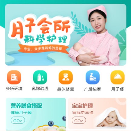 秀山月子会所小程序开发