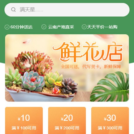 秀山花店小程序开发