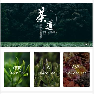 秀山茶业小程序开发