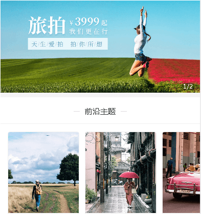 秀山摄影服务小程序开发