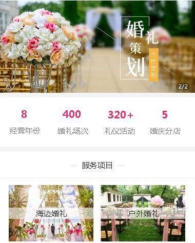 秀山婚礼策划小程序开发