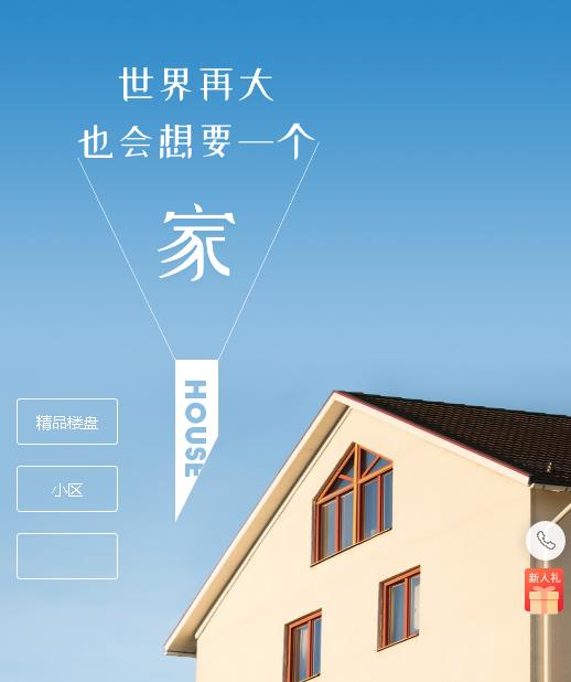 秀山房地产小程序开发