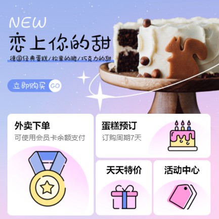 秀山甜品店外卖小程序开发