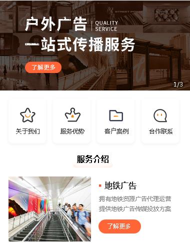 秀山户外广告小程序开发