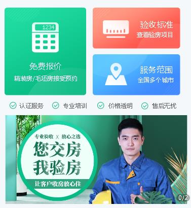 秀山验房小程序开发