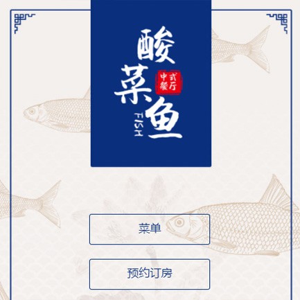 秀山餐饮预订小程序开发