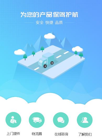 秀山运输小程序开发