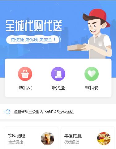 秀山跑腿小程序开发