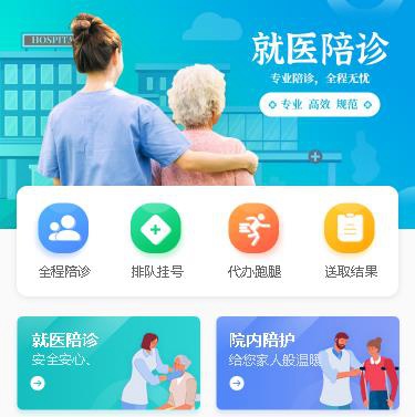 秀山就医预约小程序开发