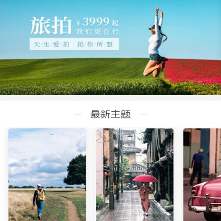 秀山旅拍预约小程序开发