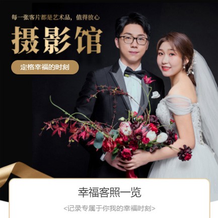 秀山摄影馆预约会员小程序开发