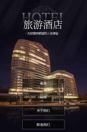 秀山酒店小程序开发