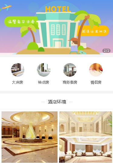 秀山酒店预约小程序开发