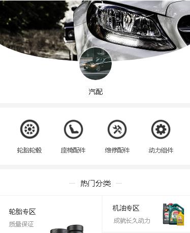 秀山汽车配件小程序开发