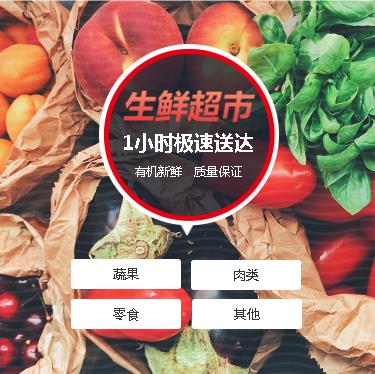 秀山生鲜蔬果小程序开发