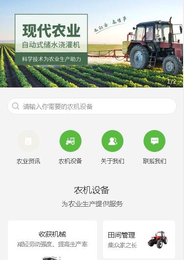 秀山农业机械小程序开发