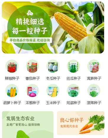 秀山农业小程序开发