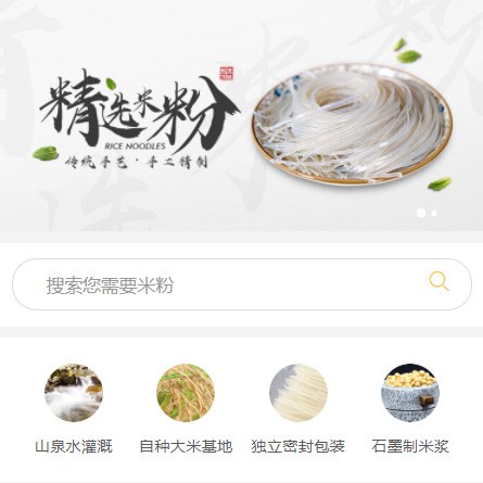 秀山米粉米线商城制作