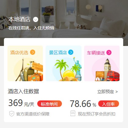 秀山同城酒店优选小程序商城制作