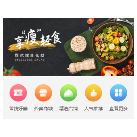 秀山同城餐饮商家外卖平台制作