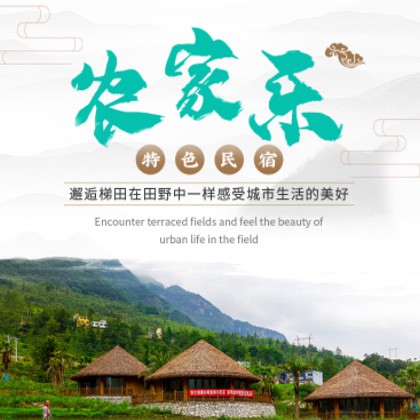 秀山农家乐民宿小程序商城制作