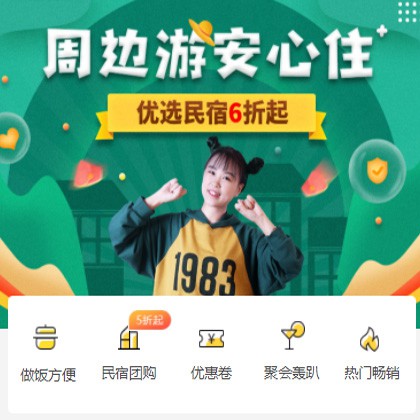 秀山周边游酒店小程序商城制作