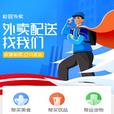 秀山校园外卖平台小程序制作
