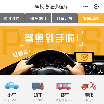 秀山驾校考证小程序开发