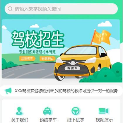 秀山驾校培训小程序开发