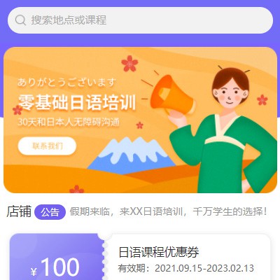秀山日语培训小程序开发