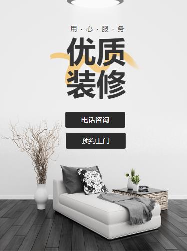 秀山室内装修设计小程序开发