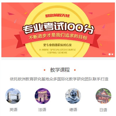 秀山留学语言培训小程序开发