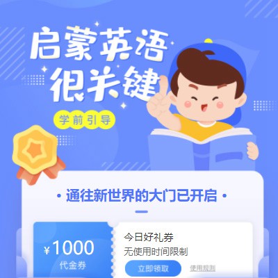 秀山启蒙英语教育小程序开发