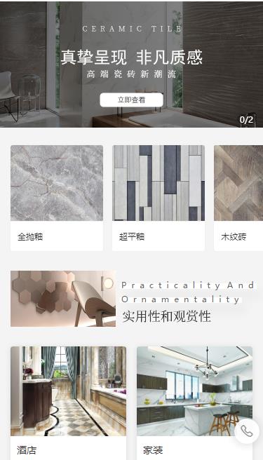 秀山瓷砖小程序开发